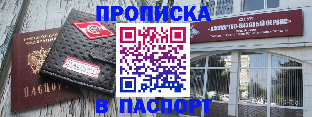 прописка штамп в Междуреченске
