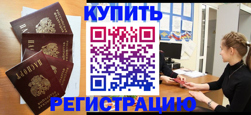 временная регистрация 2025 в Междуреченске