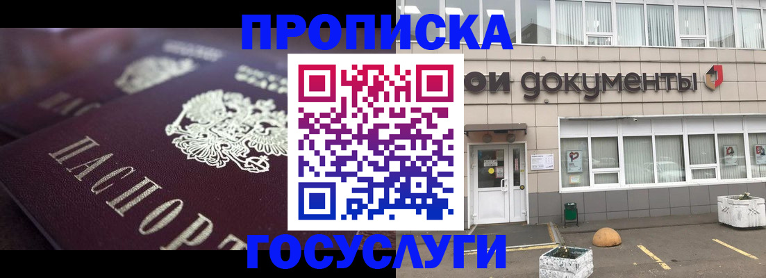 где прописаться в Междуреченске
