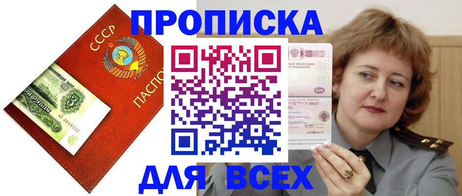 прописка регистрация в Междуреченске