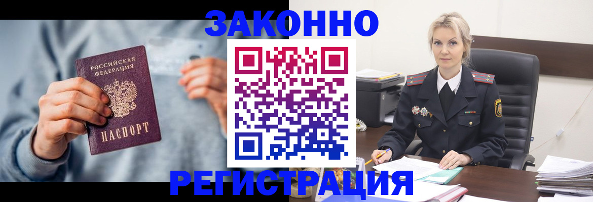 временная прописка в Междуреченске