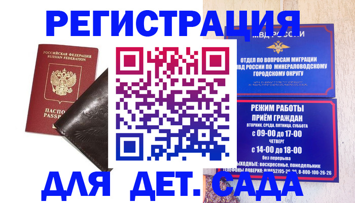 временная регистрация в Междуреченске